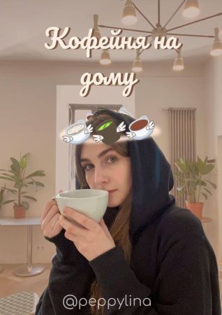 [peppylina] Чек-лист «Кофейня на дому» (2021)_0.jpg